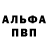 Альфа ПВП мука uzair mosa